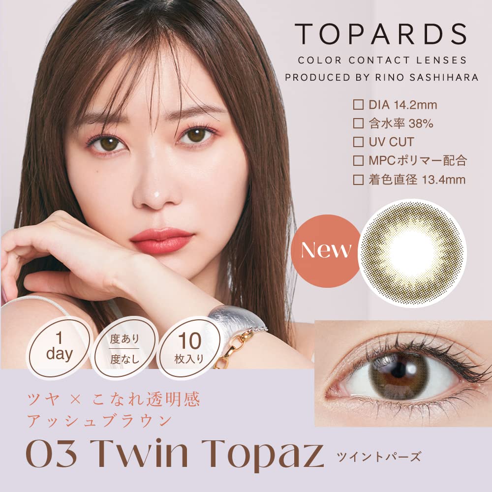 Amazon | トパーズ TOPARDS ワンデー 【カラー】ツイントパーズ